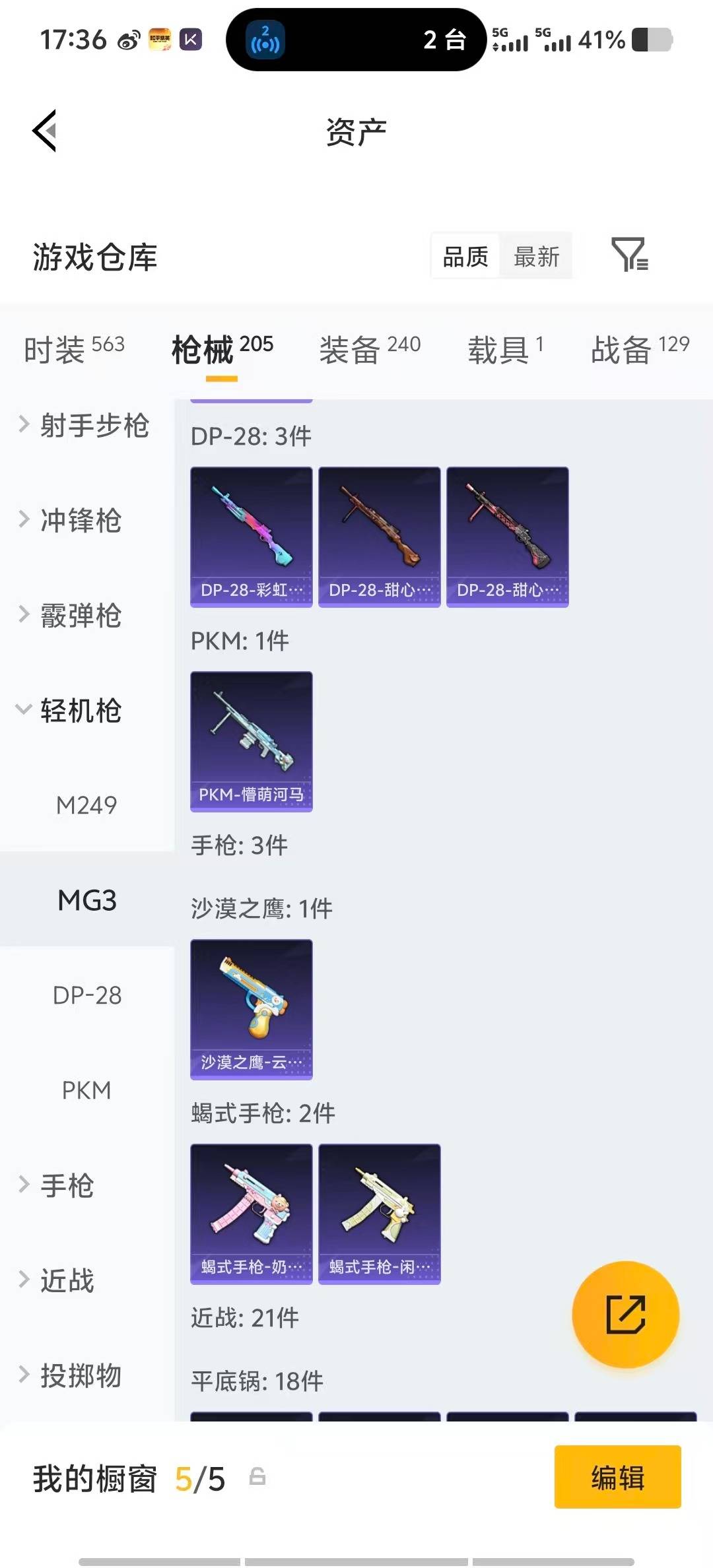 HPLX4132552和平精英账号详情图27