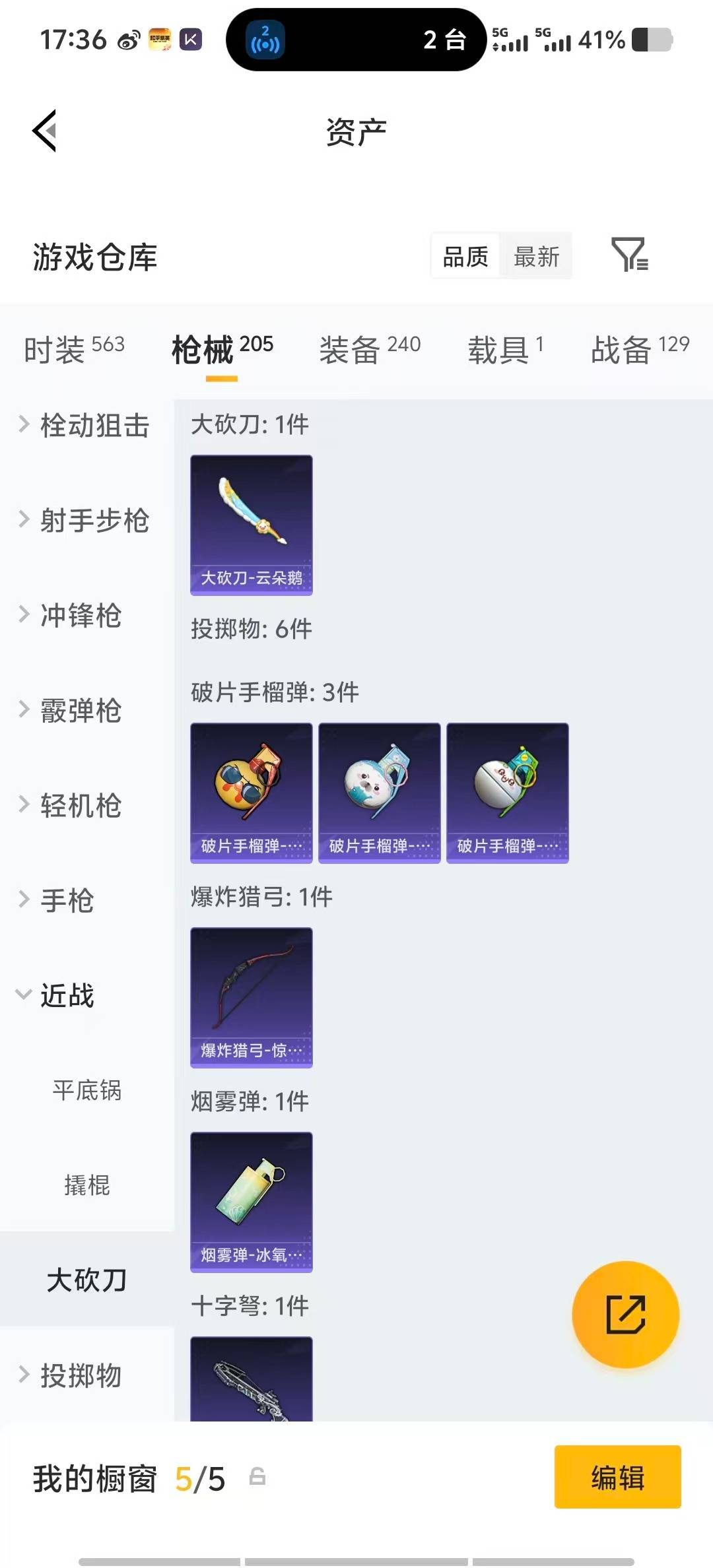 HPLX4132552和平精英账号详情图29