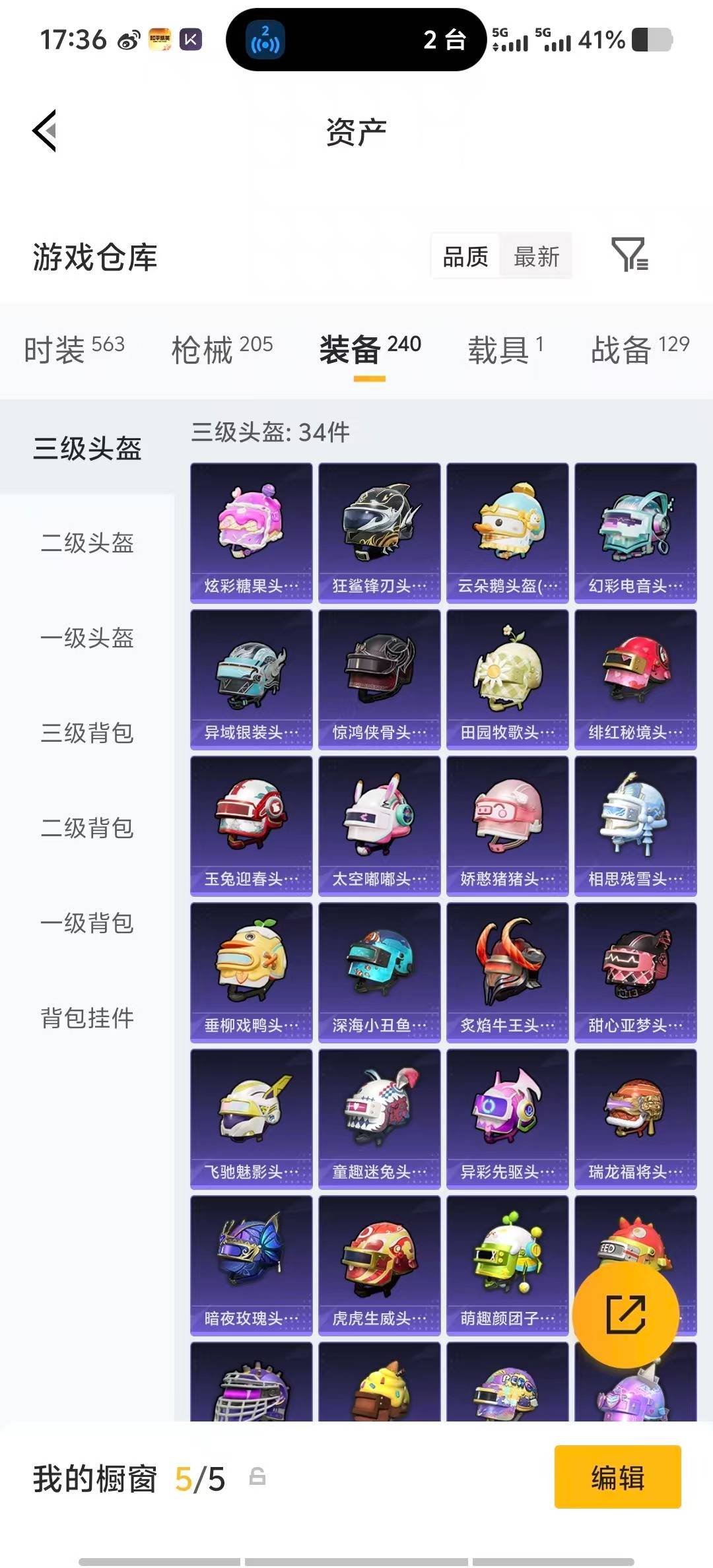 HPLX4132552和平精英账号详情图31