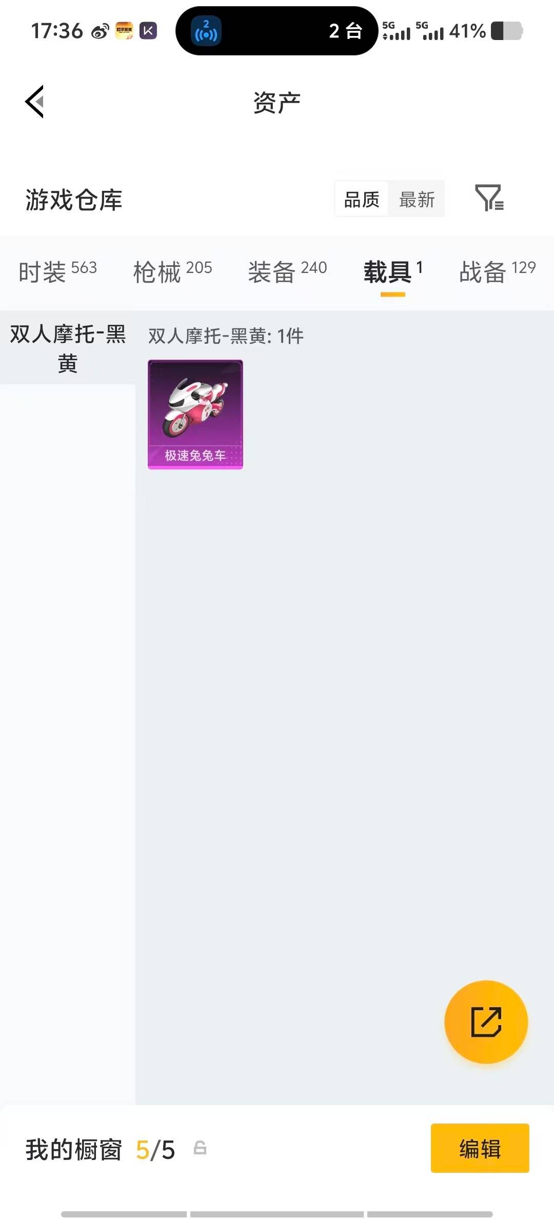 HPLX4132552和平精英账号详情图35