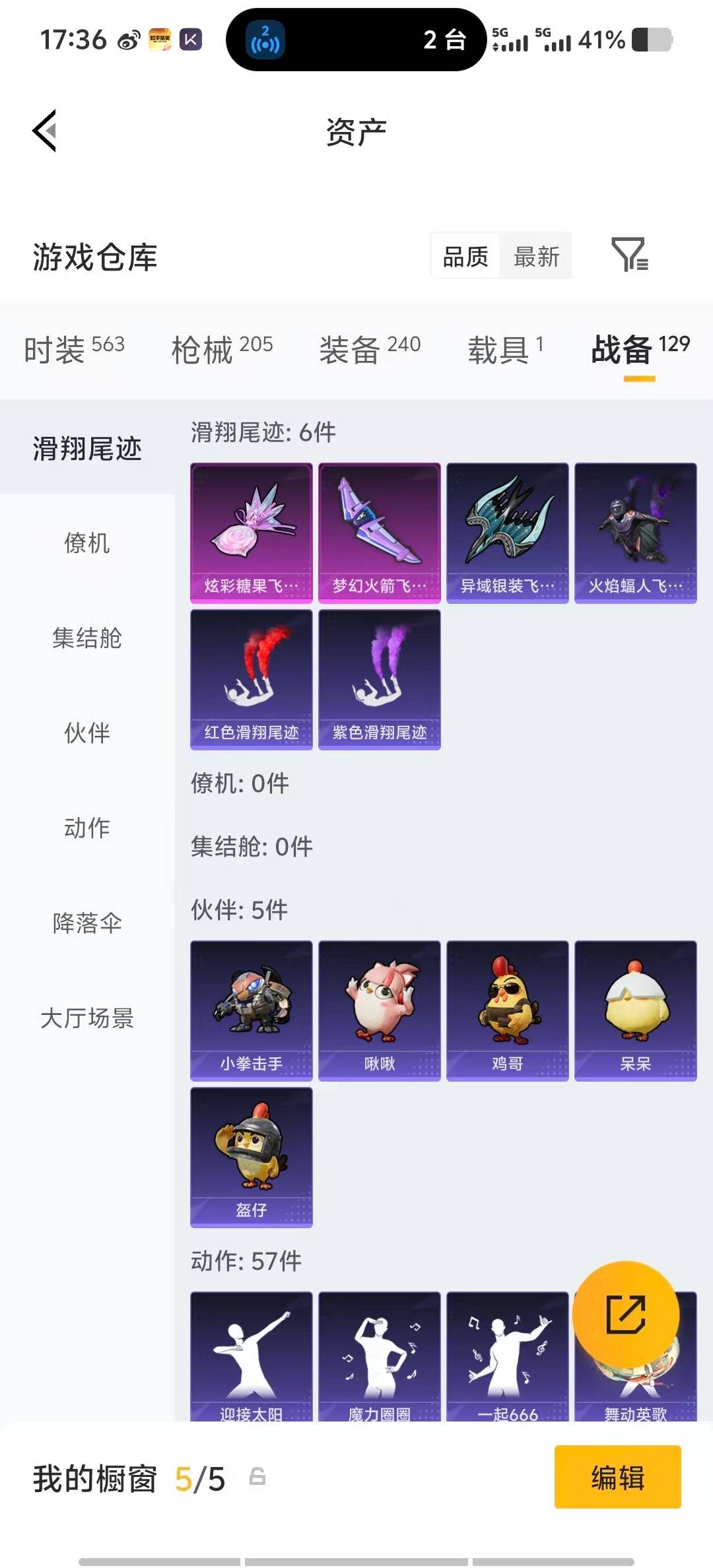 HPLX4132552和平精英账号详情图36