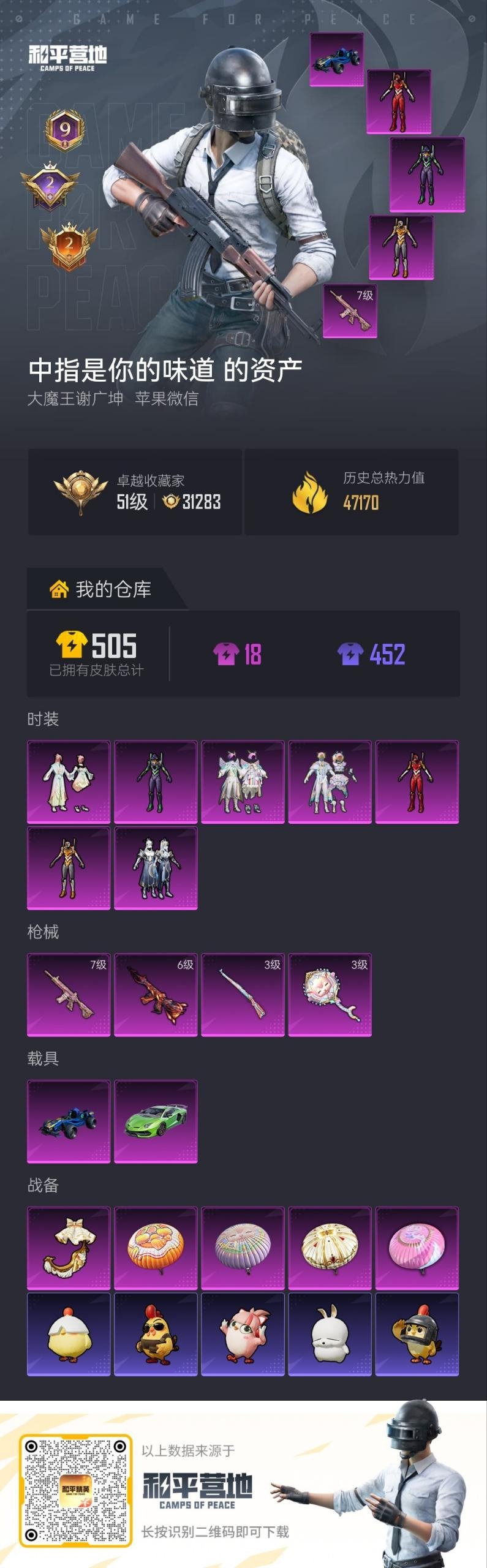 HPLX4132567和平精英账号详情图5 HPLX4132567和平精英账号详情图5