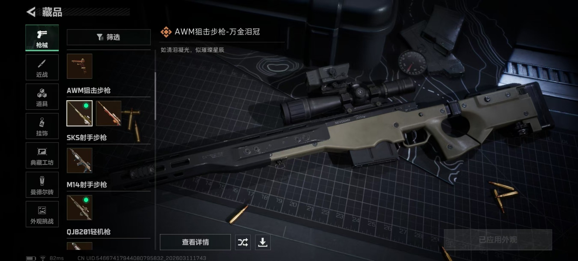 SJZQM465809三角洲行动账号详情图23 SJZQM465809三角洲行动账号详情图23