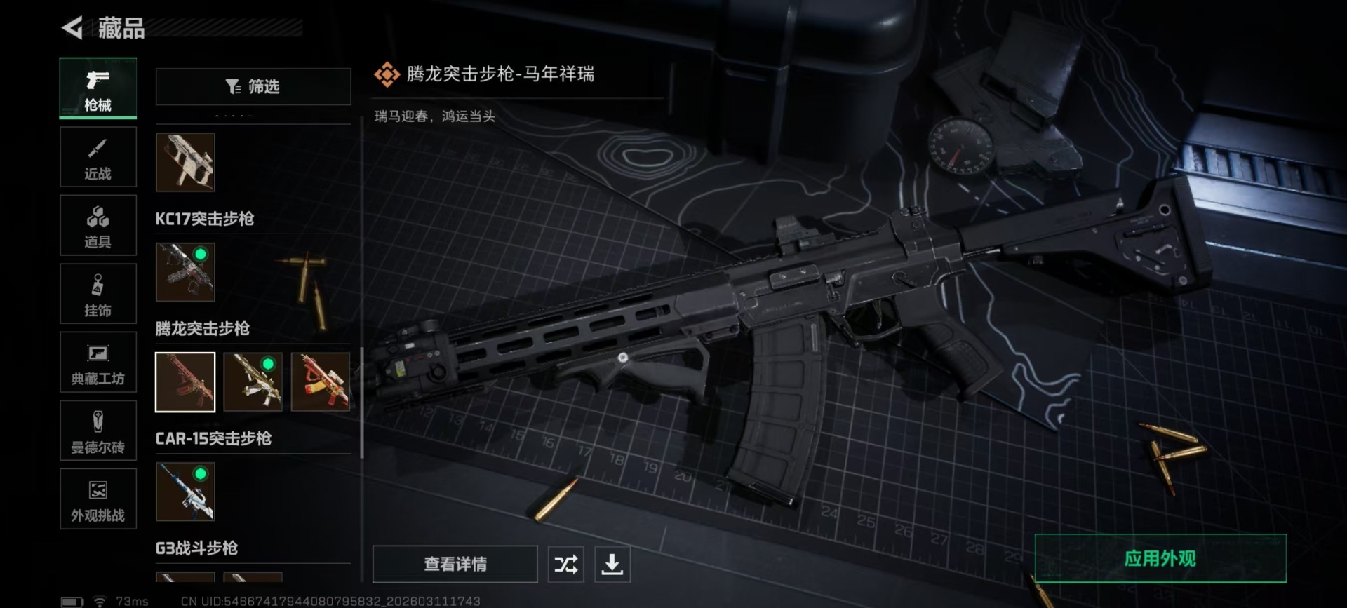 SJZCMW471064三角洲行动账号详情图13 SJZCMW471064三角洲行动账号详情图13