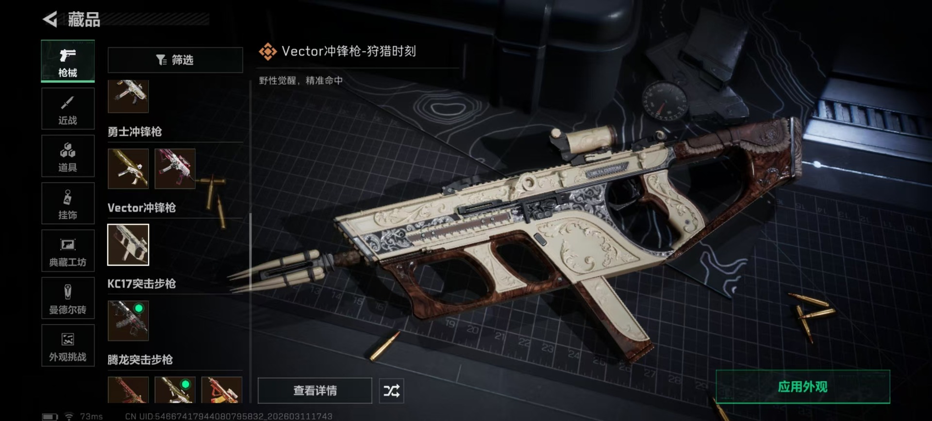 SJZCMW471064三角洲行动账号详情图15 SJZCMW471064三角洲行动账号详情图15