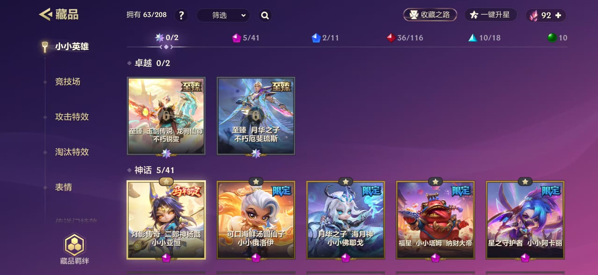 JCCQM41182金铲铲之战账号详情图3