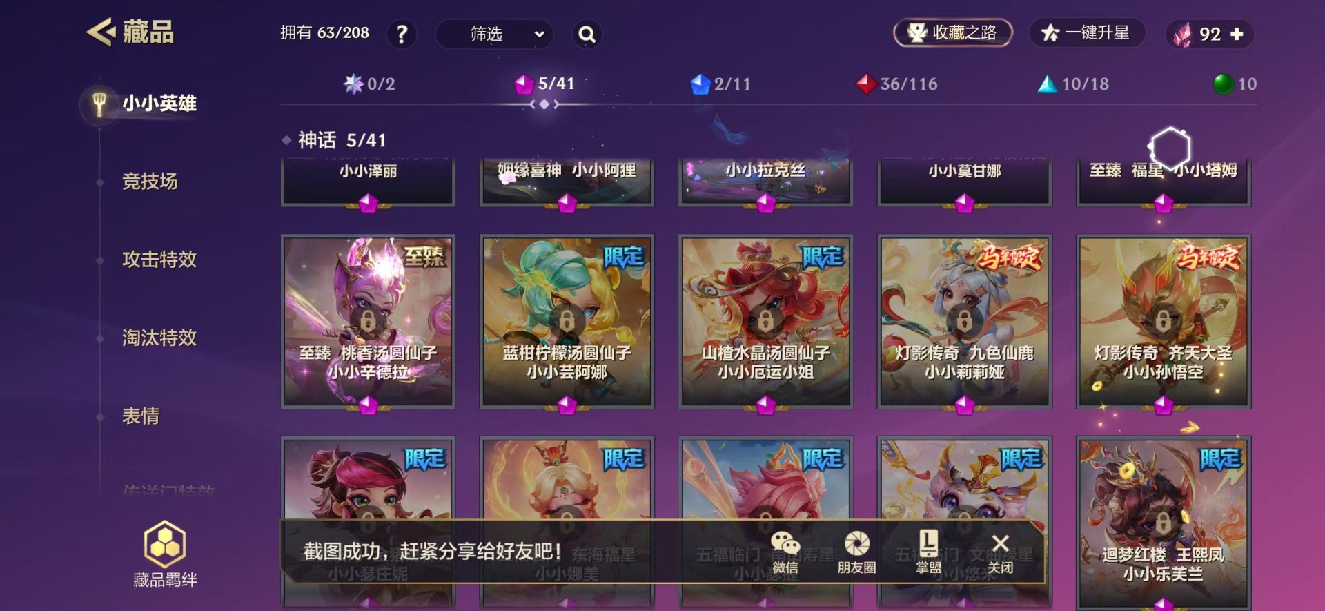 JCCQM41182金铲铲之战账号详情图5