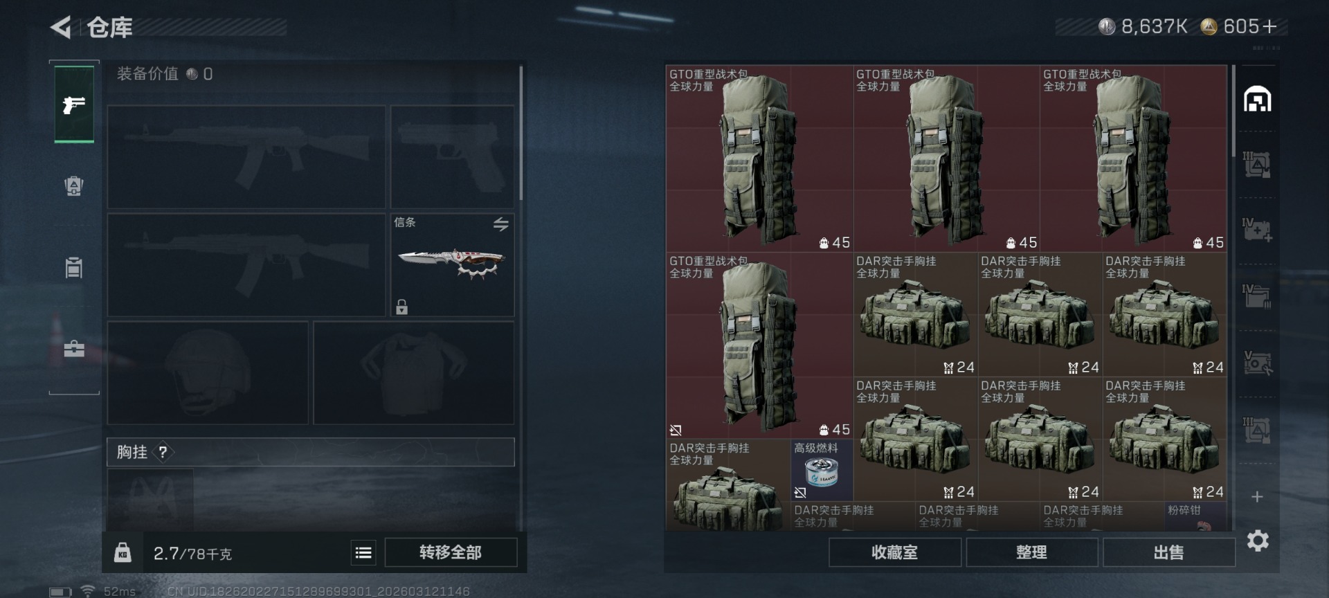 SJZQM473718三角洲行动账号详情图8