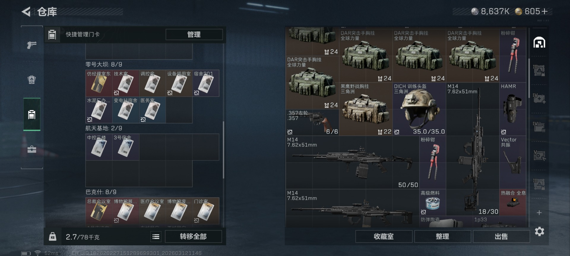 SJZQM473718三角洲行动账号详情图9