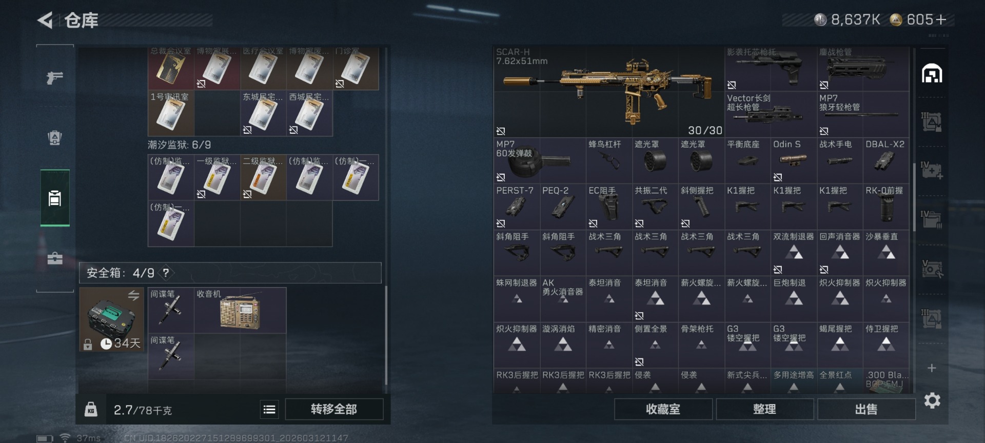 SJZQM473718三角洲行动账号详情图10