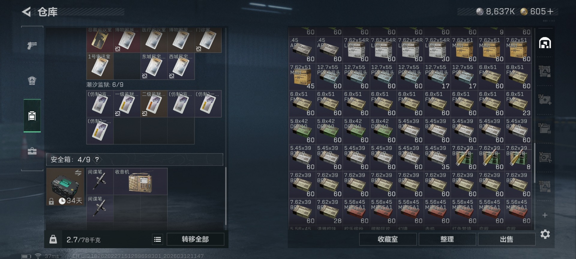 SJZQM473718三角洲行动账号详情图11