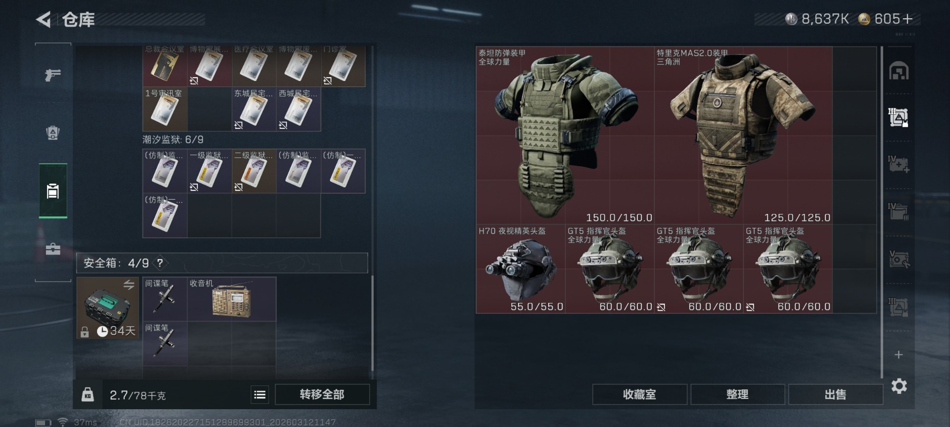 SJZQM473718三角洲行动账号详情图12