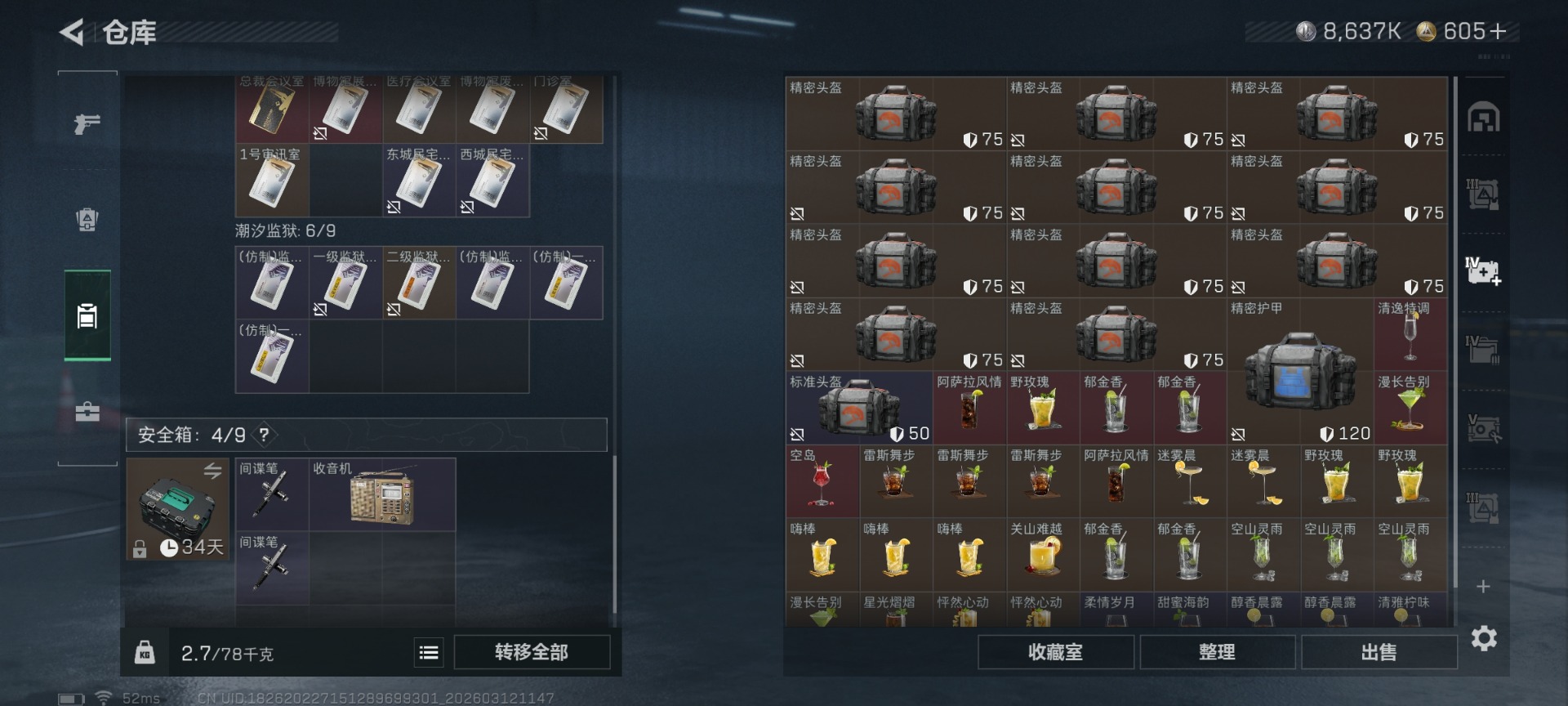 SJZQM473718三角洲行动账号详情图13