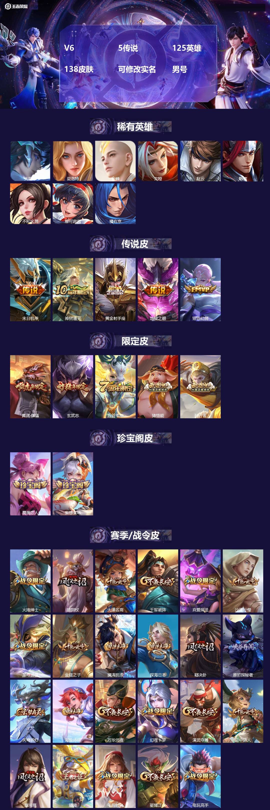 王者荣耀账号安卓VX[17532519]V6 5传说 125英雄 138皮肤 可修改实名 男号 
【英雄全皮】大禹全皮
