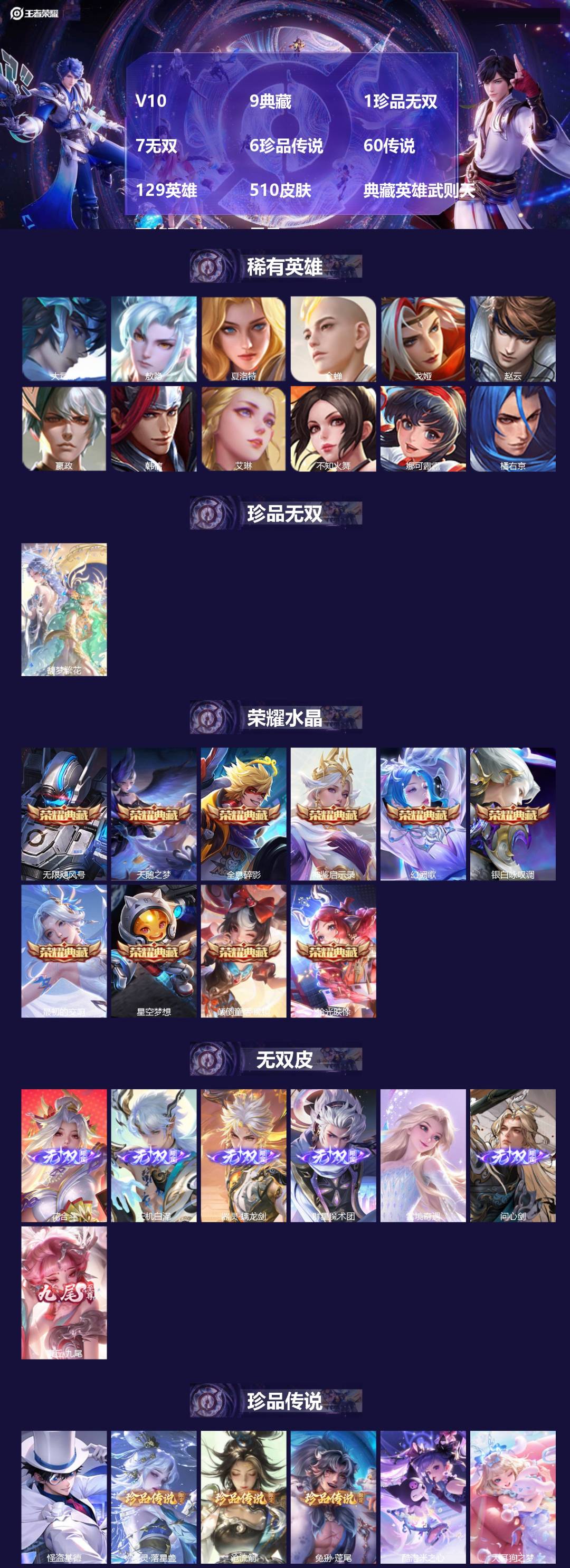 王者荣耀账号安卓VX[17533319]V10 9典藏 1珍品无双 7无双 6珍品传说 60传说 129英雄 510皮肤