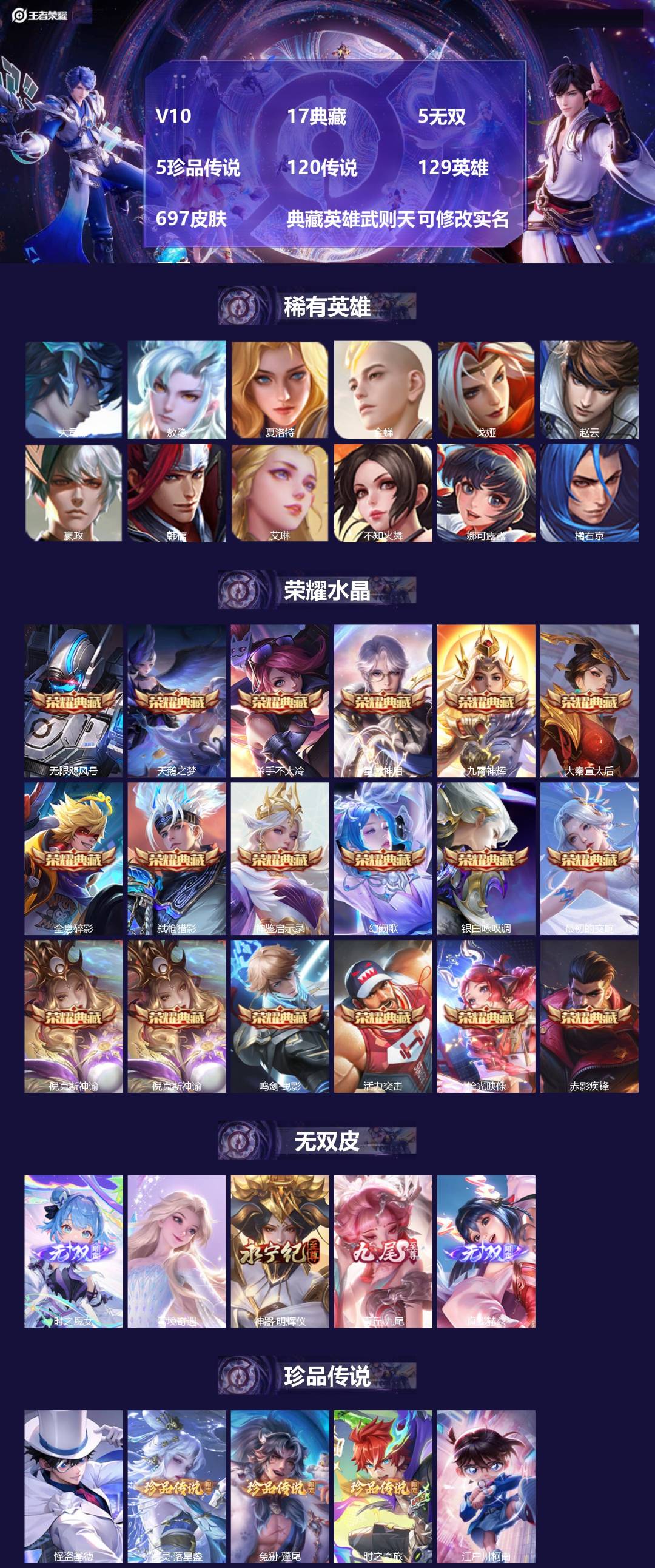 王者荣耀账号安卓VX[17535111]V10 17典藏 5无双 5珍品传说 120传说 129英雄 697皮肤 典藏英