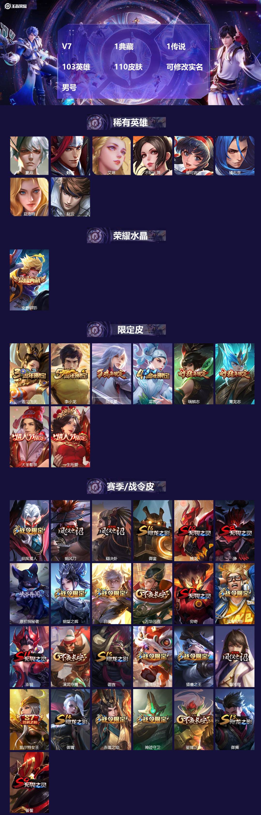 王者荣耀账号苹果QQ[17523404]V7 1典藏 1传说 103英雄 110皮肤 可修改实名 男号 
【稀有英雄】嬴