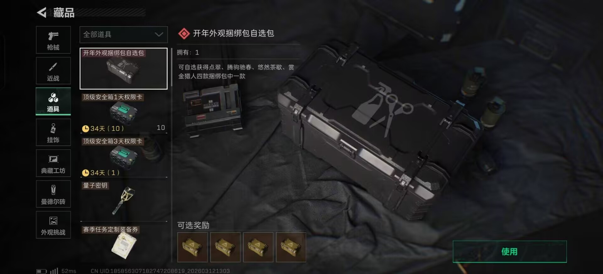 SJZQM473850三角洲行动账号详情图14