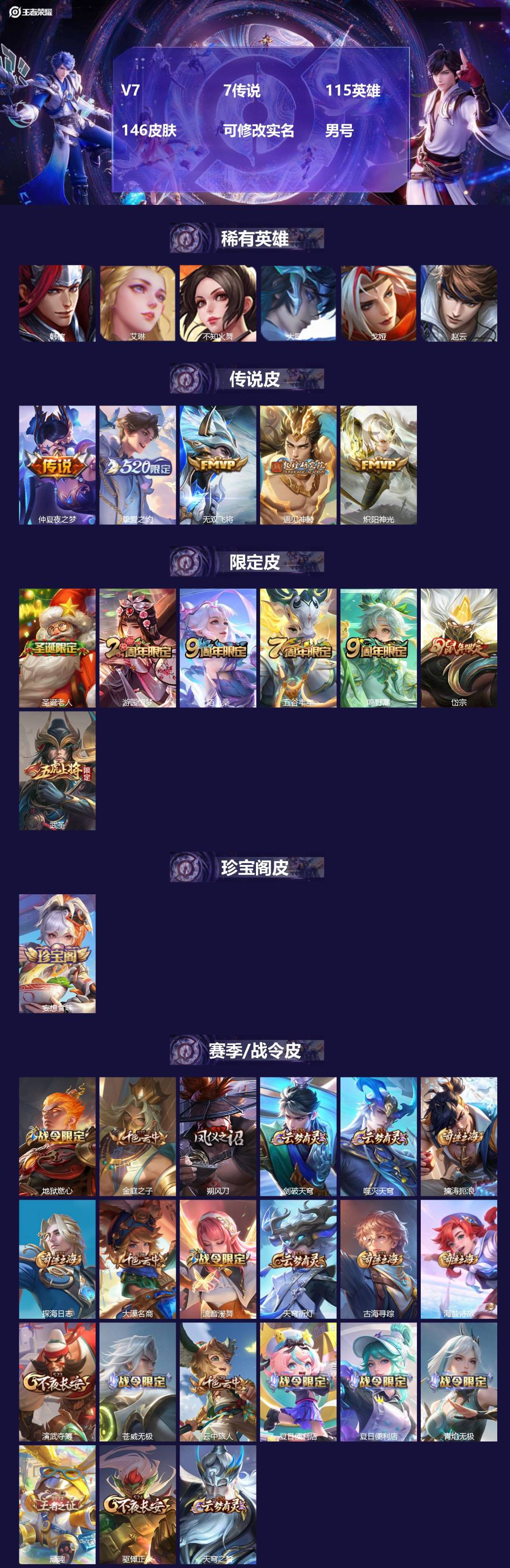 王者荣耀账号安卓VX[17541633]V7 7传说 115英雄 146皮肤 可修改实名 男号 
【稀有英雄】大司命,韩