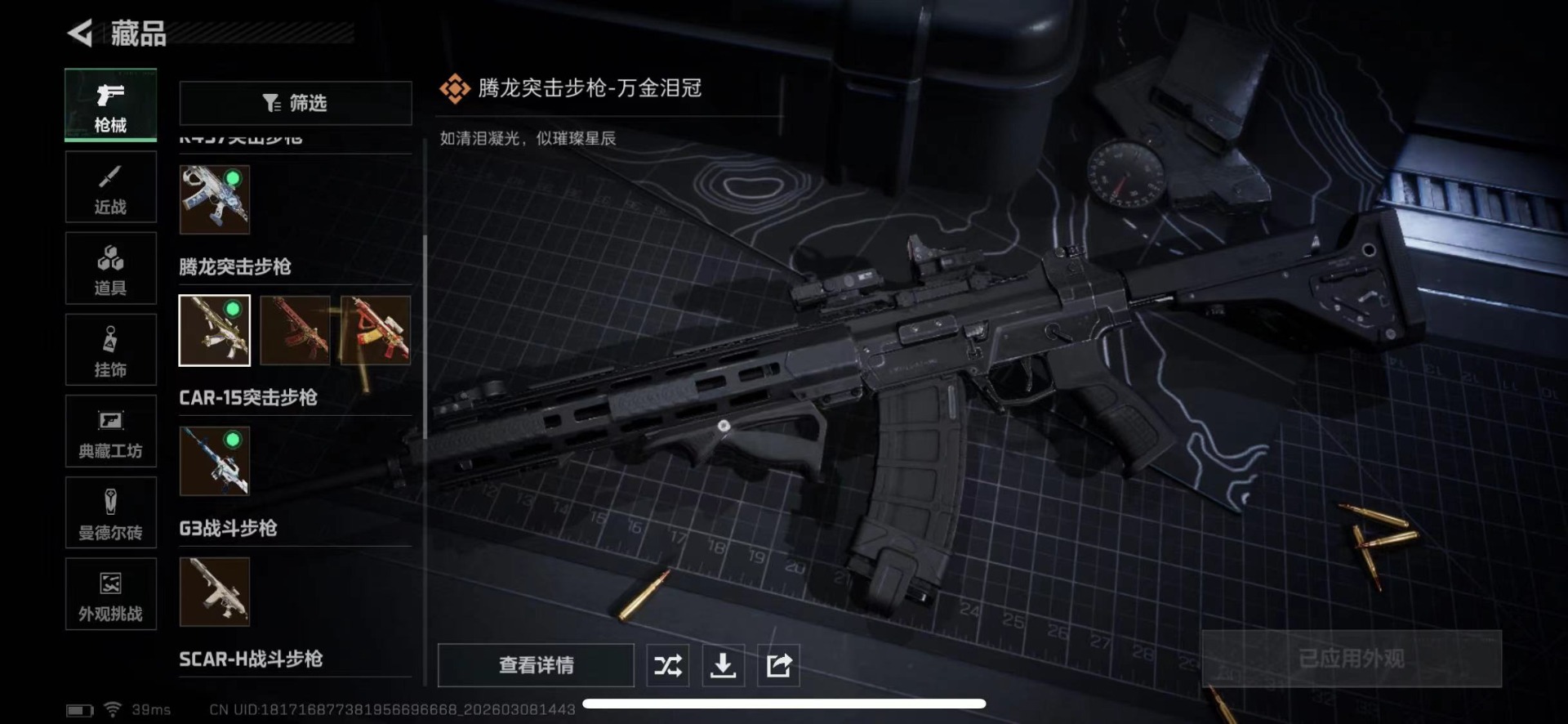 SJZCMW469564三角洲行动账号详情图28