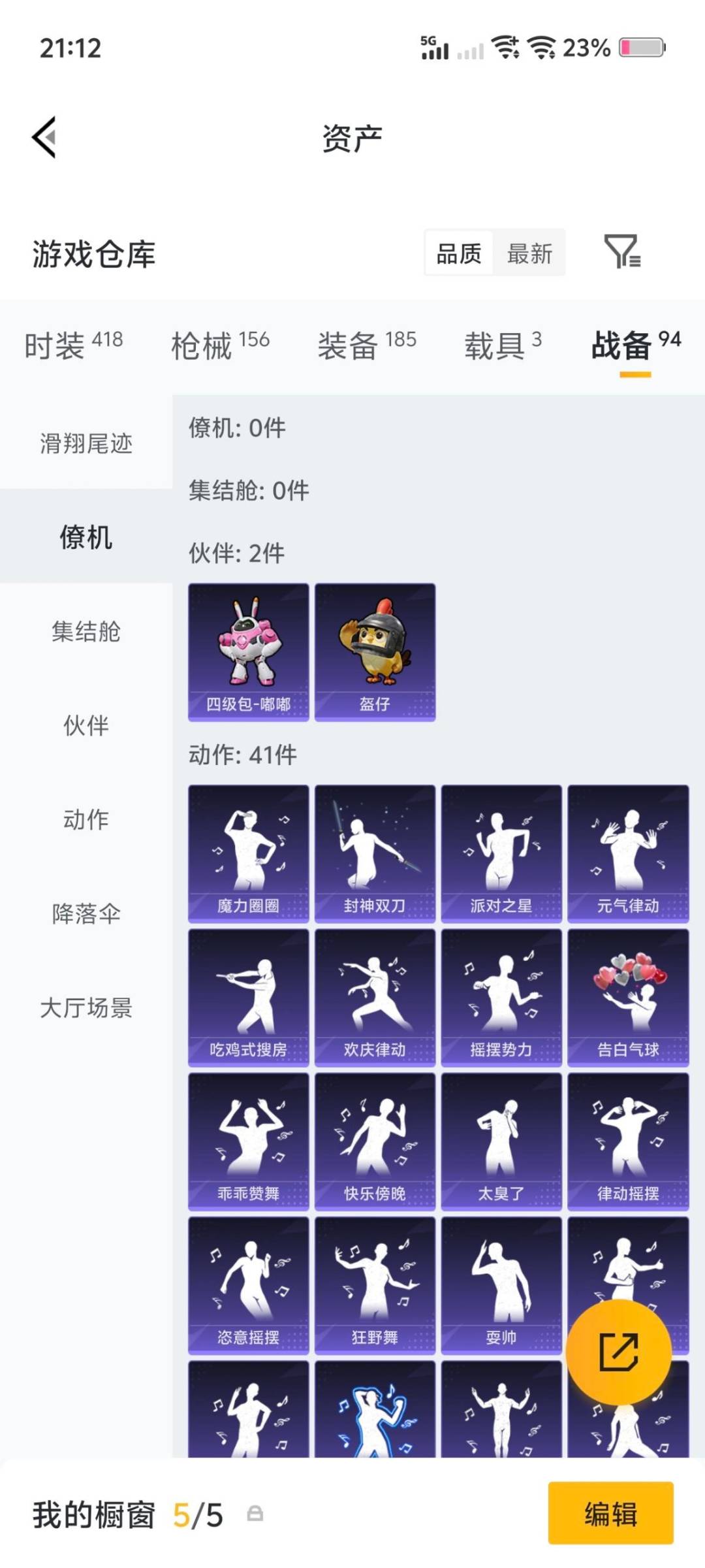 HPQM4132934和平精英账号详情图21