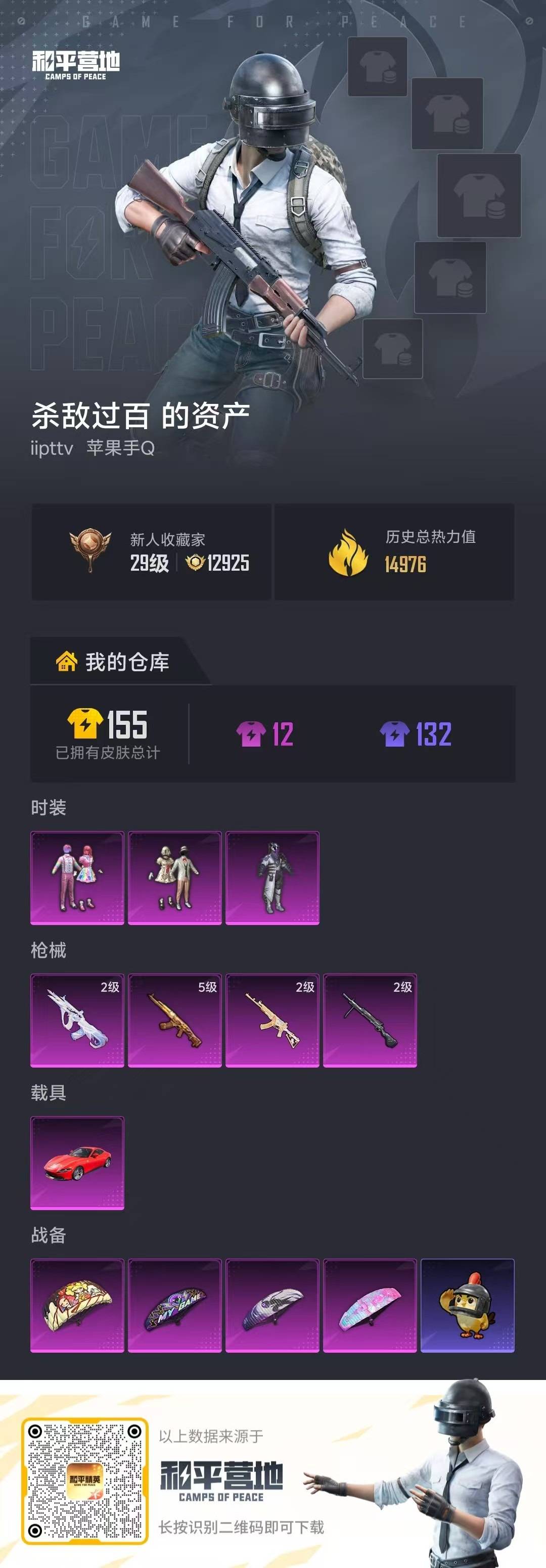 HPQM4132940和平精英账号详情图8