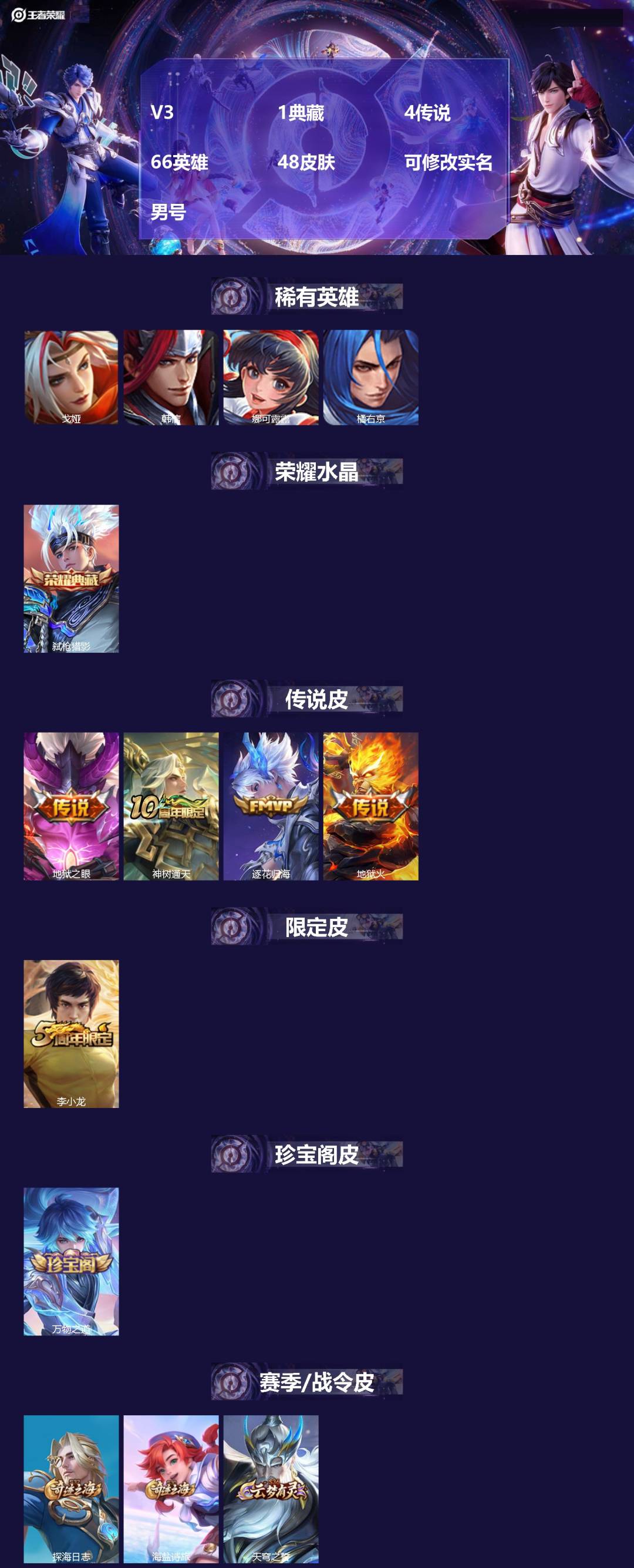 王者荣耀账号安卓QQ66英雄-48皮肤-[]V3 1典藏 4传说 66英雄 48皮肤 可修改实名 
【英雄全皮】孙权全皮