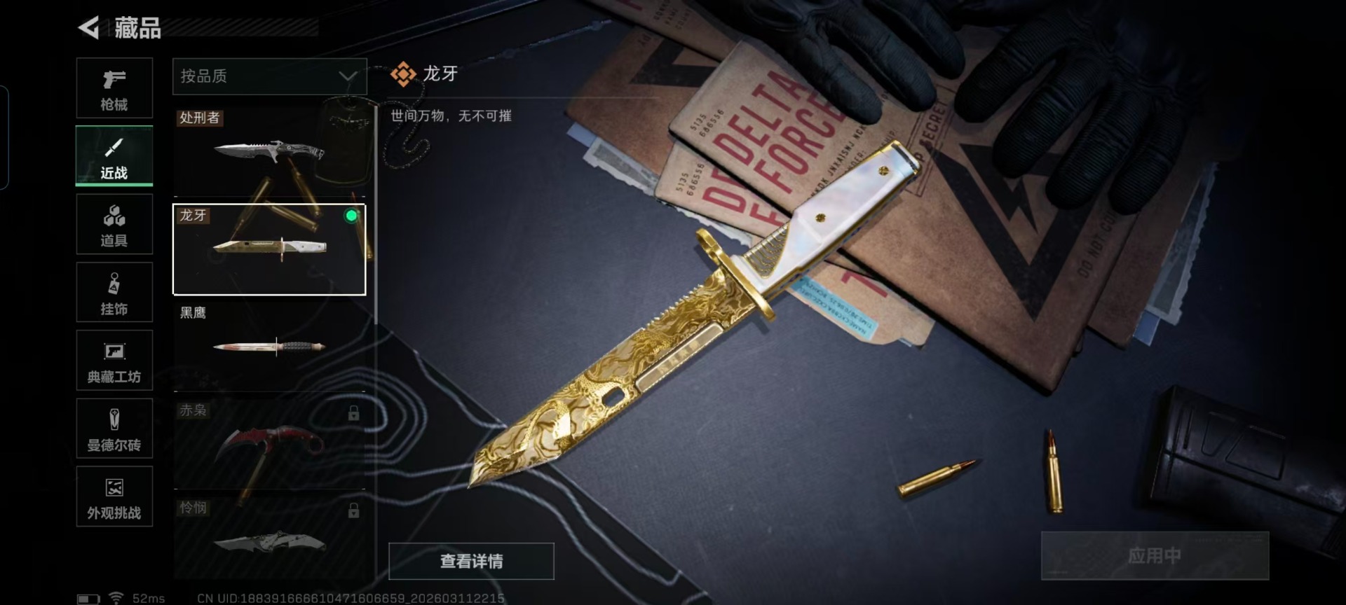 SJZCMW469649三角洲行动账号详情图5 SJZCMW469649三角洲行动账号详情图5