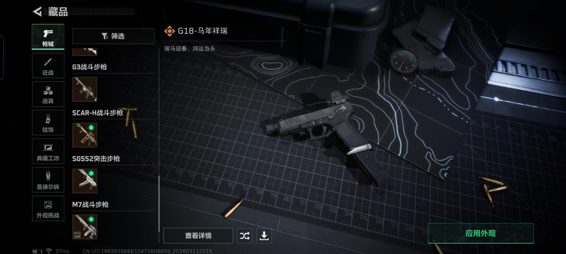 SJZCMW469649三角洲行动账号详情图8 SJZCMW469649三角洲行动账号详情图8