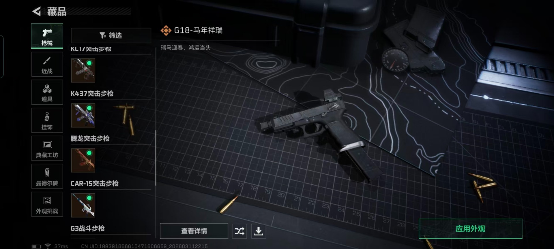 SJZCMW469649三角洲行动账号详情图9 SJZCMW469649三角洲行动账号详情图9