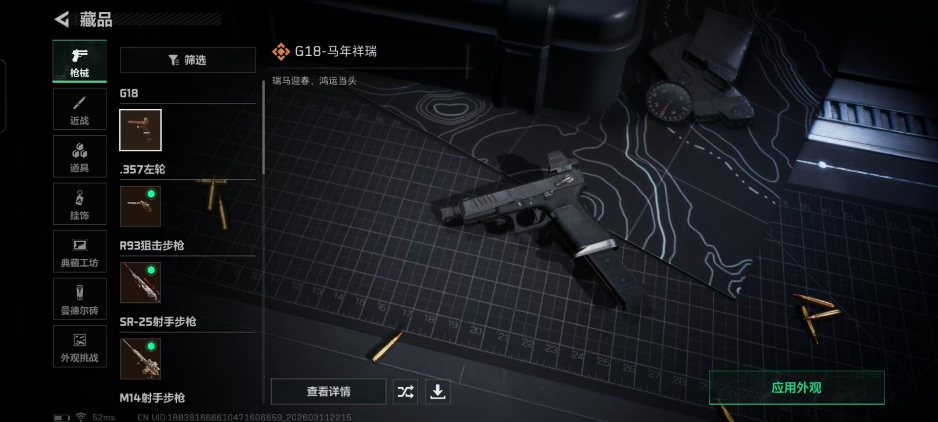 SJZCMW469649三角洲行动账号详情图11 SJZCMW469649三角洲行动账号详情图11