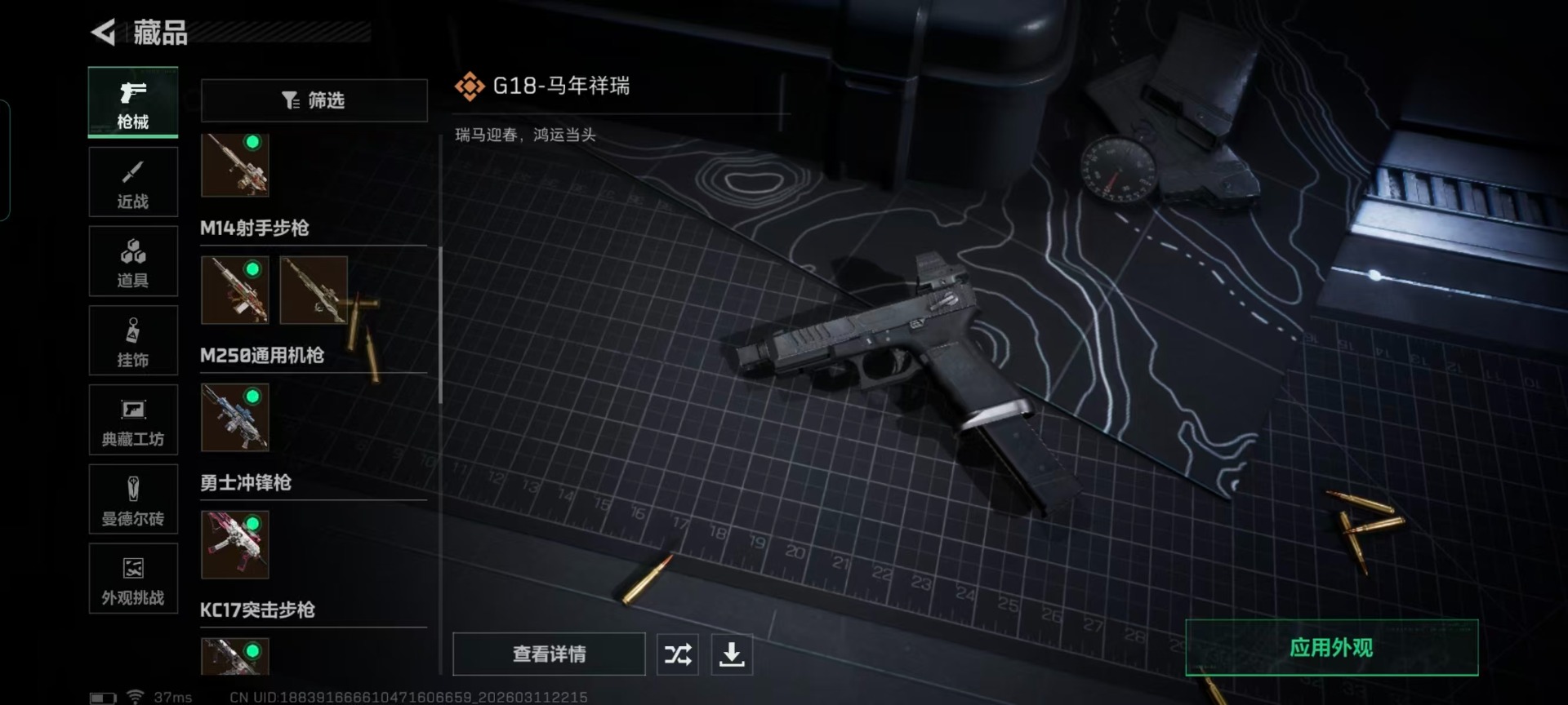 SJZQM474198三角洲行动账号详情图11