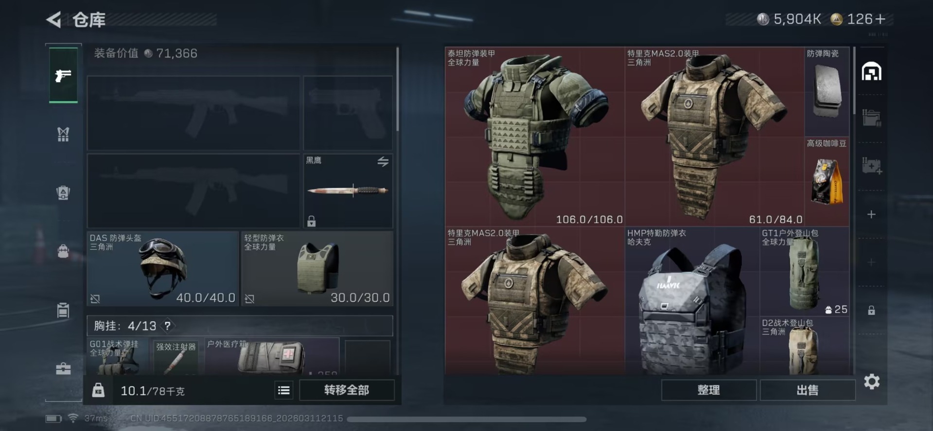 SJZQM466053三角洲行动账号详情图14