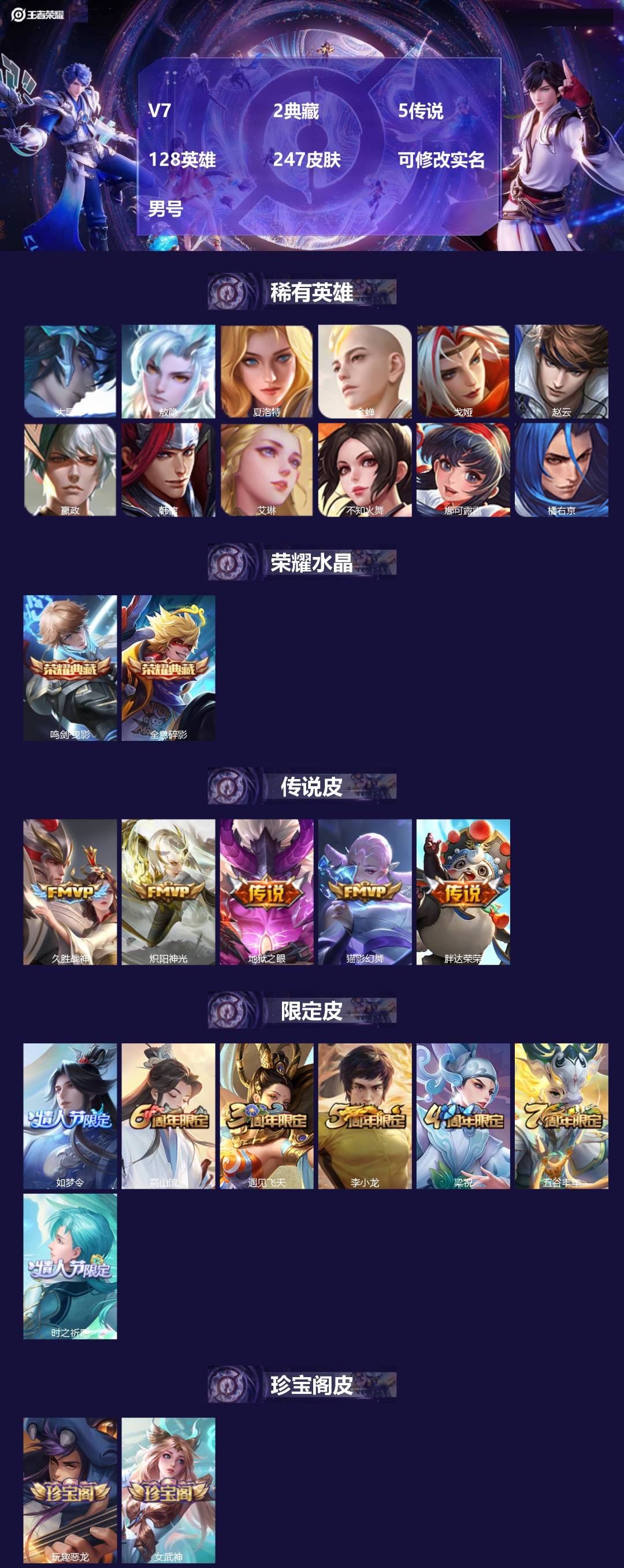 王者荣耀账号苹果QQ[17544299]V7 2典藏 5传说 128英雄 247皮肤 可修改实名 男号 
【英雄全皮】影