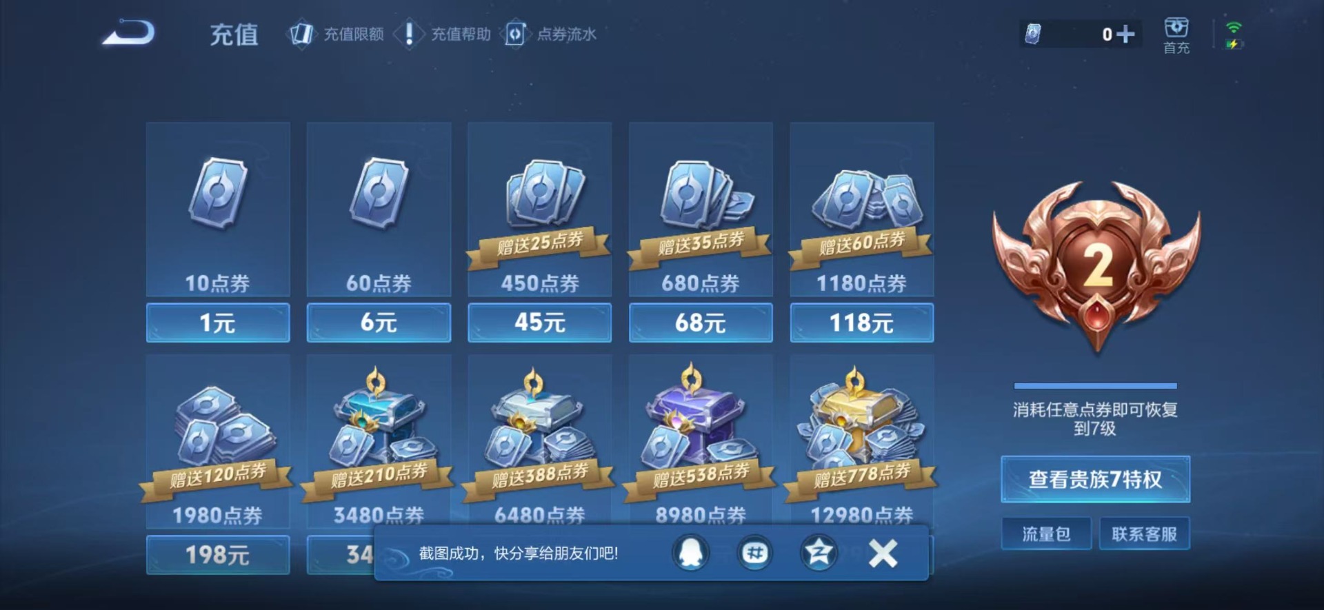 WZQM4241876王者荣耀账号详情图16