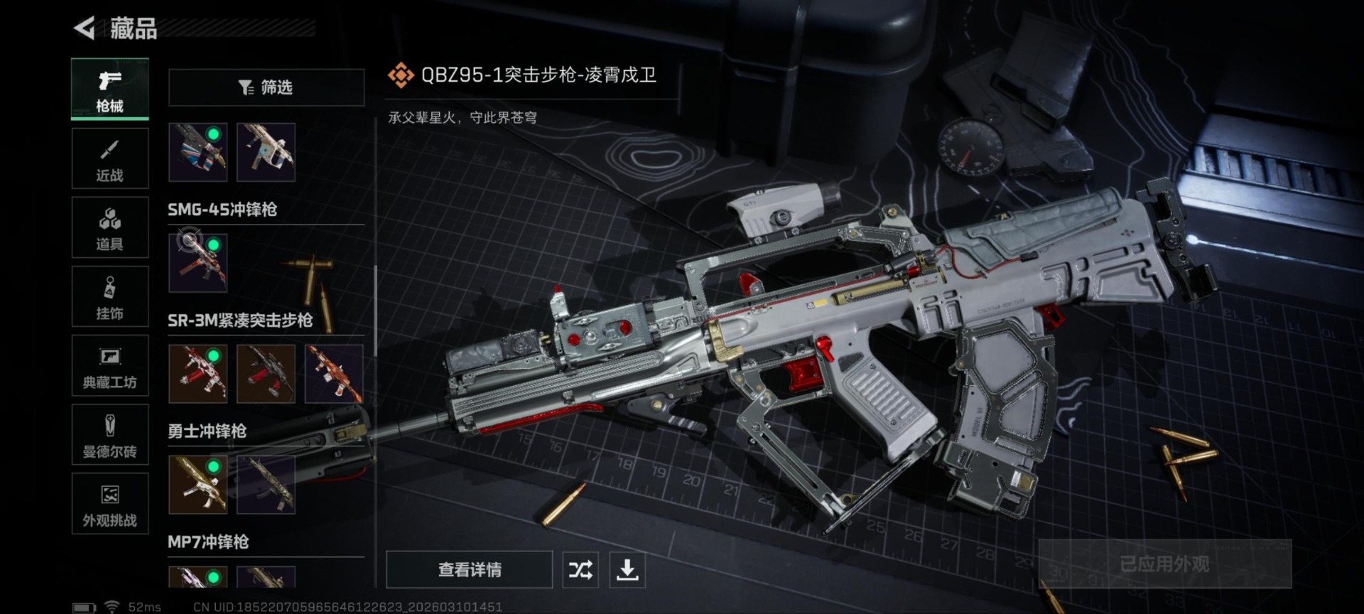 SJZQM474200三角洲行动账号详情图4