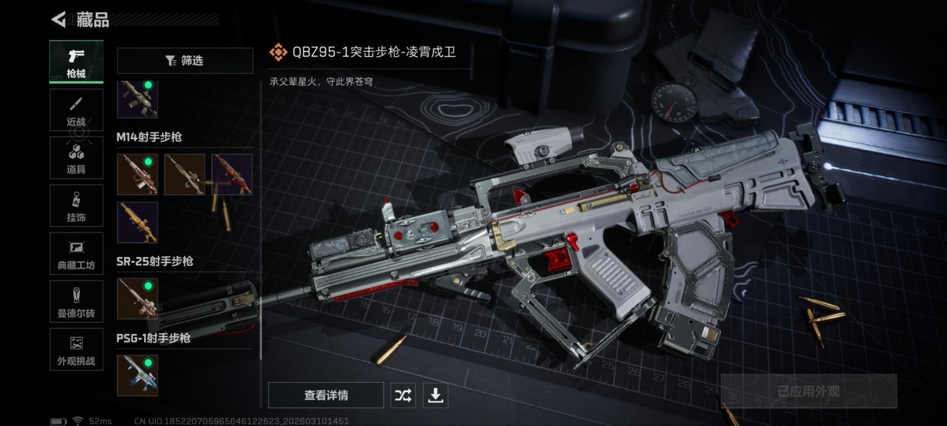 SJZQM474200三角洲行动账号详情图5