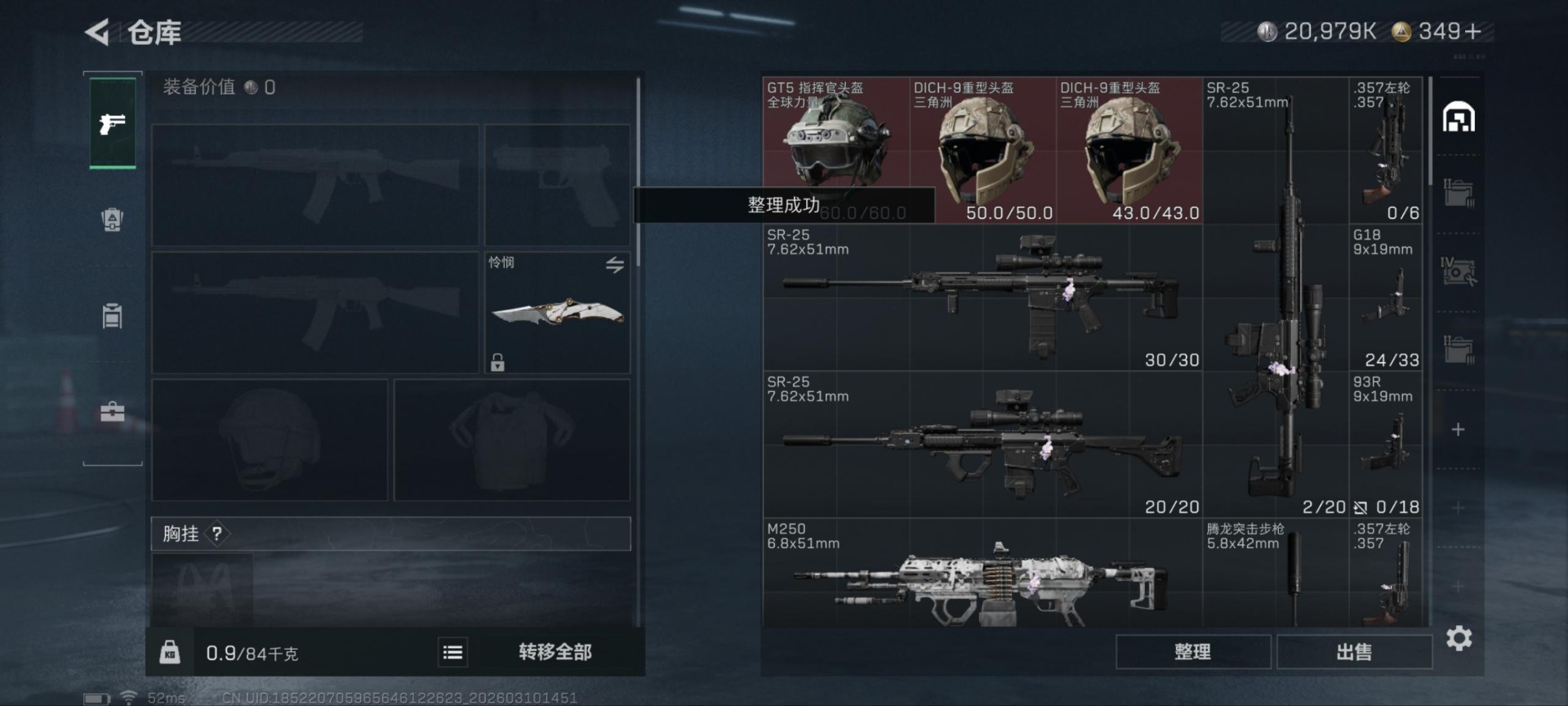 SJZQM474200三角洲行动账号详情图16