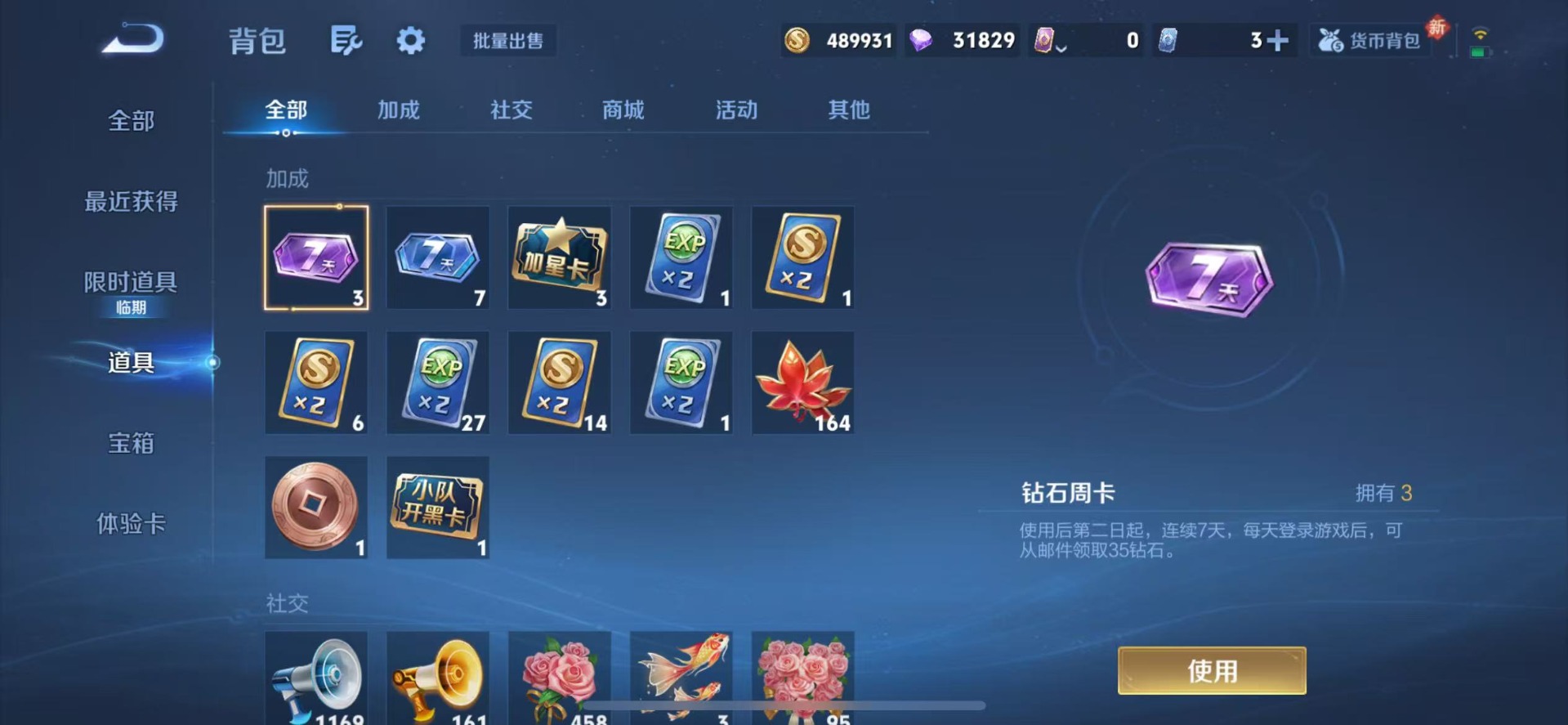 WZQM4217443王者荣耀账号详情图17