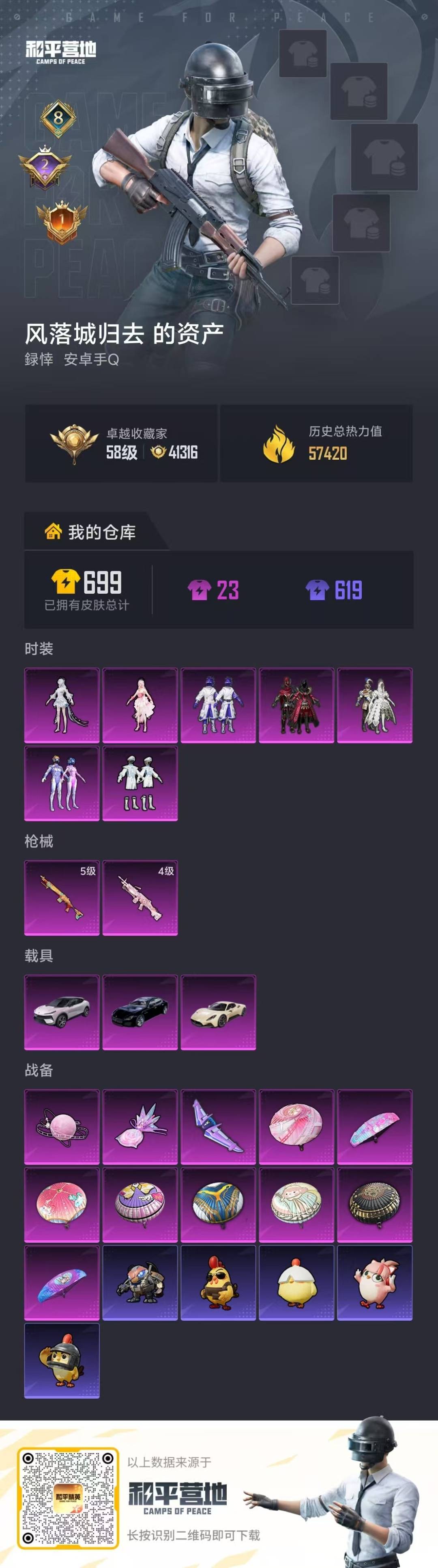 HPQM4133305和平精英账号详情图7