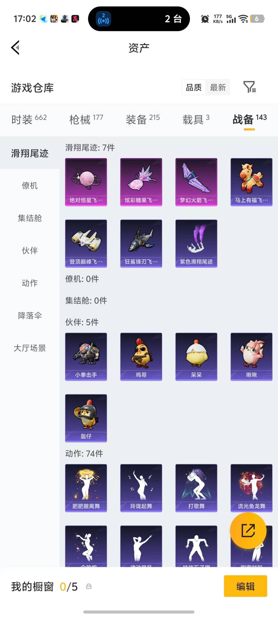 HPQM4133305和平精英账号详情图9