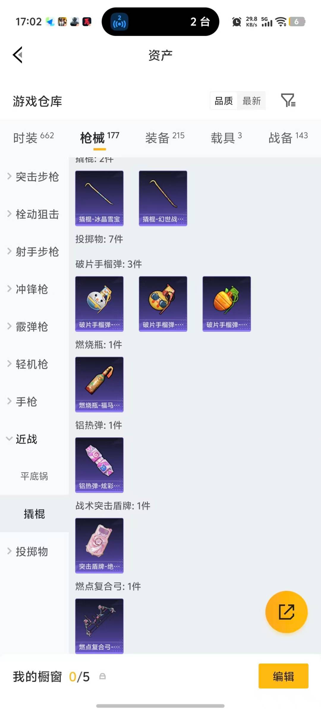 HPQM4133305和平精英账号详情图14