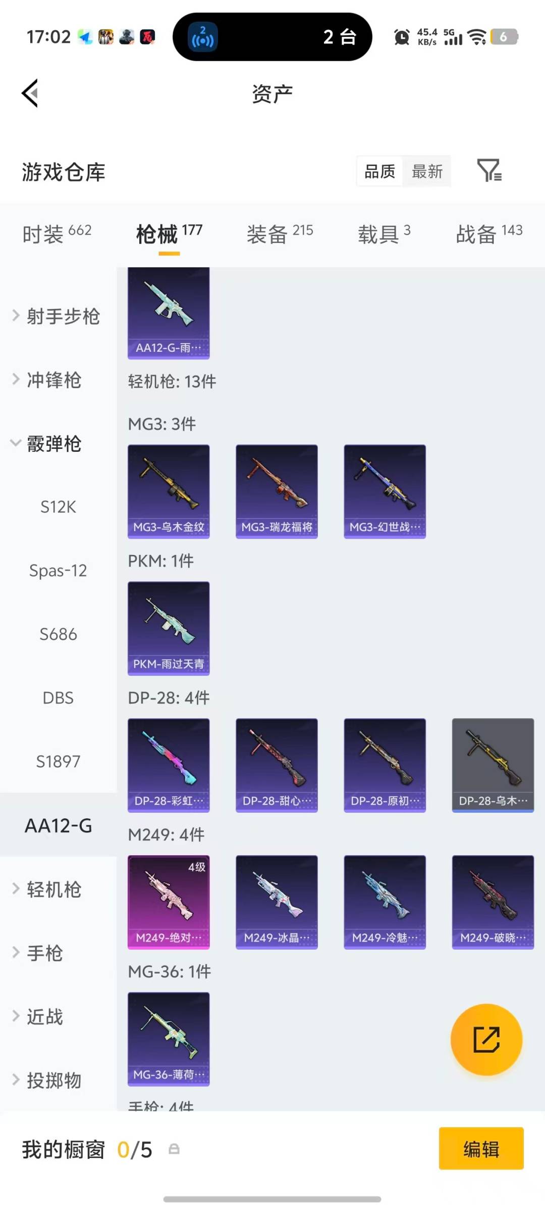 HPQM4133305和平精英账号详情图16