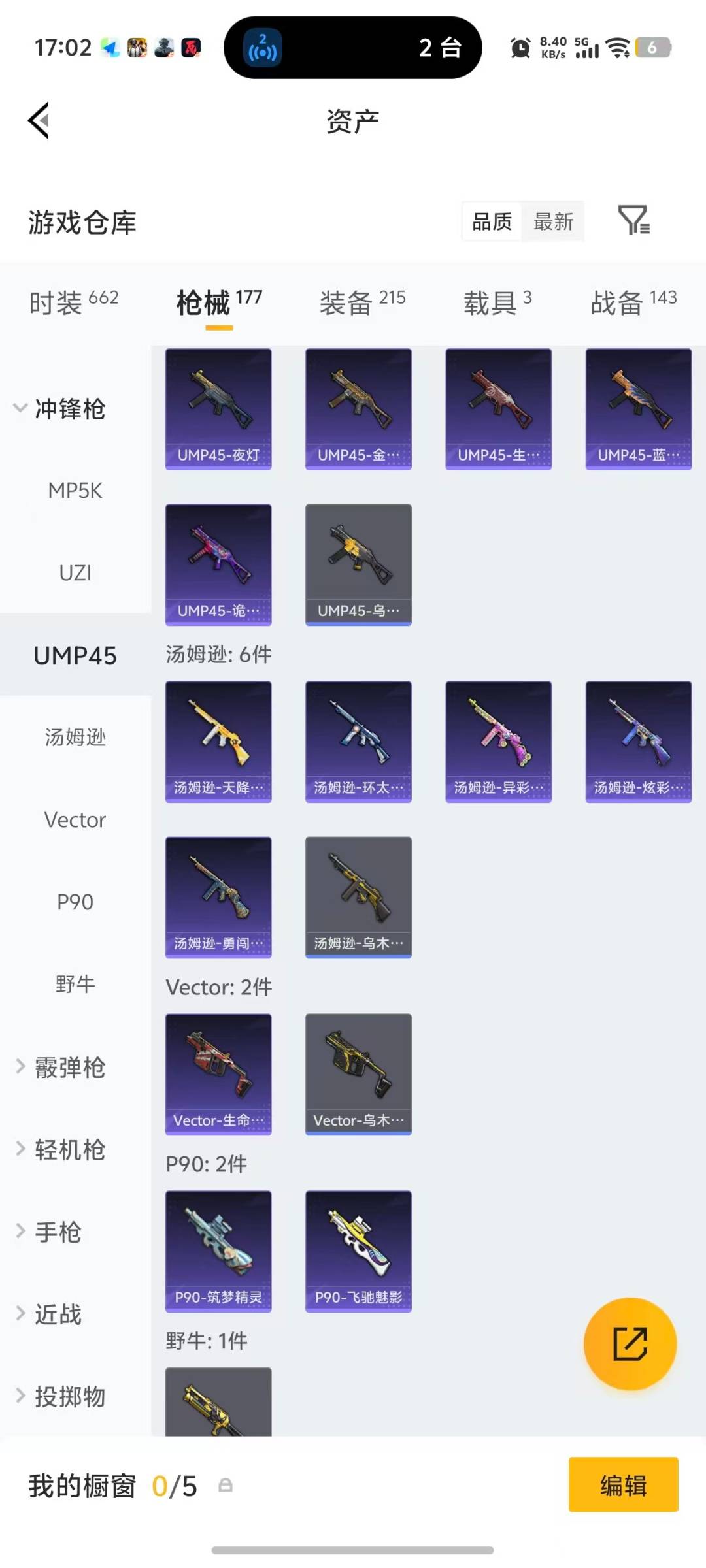 HPQM4133305和平精英账号详情图18