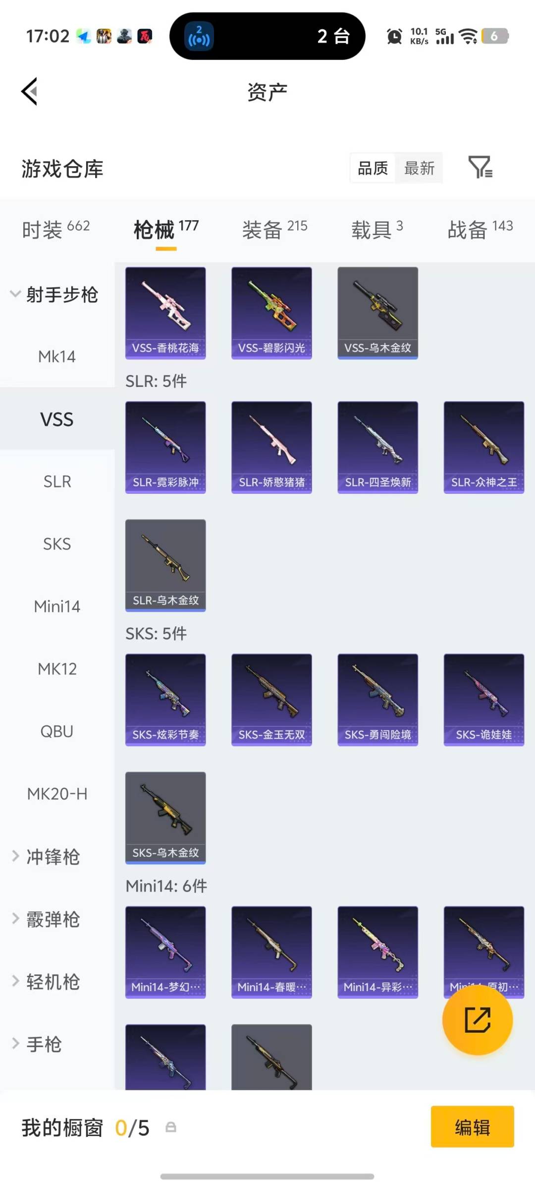 HPQM4133305和平精英账号详情图20