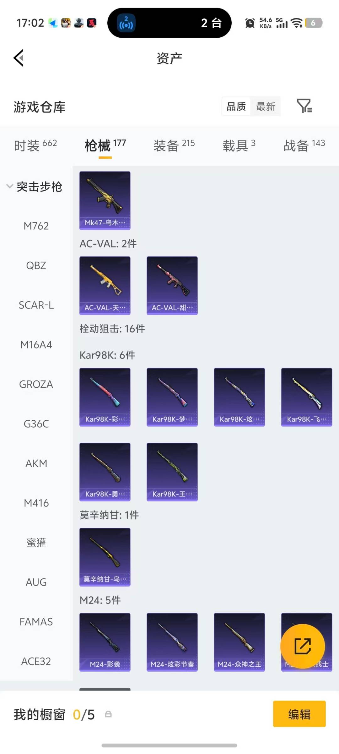 HPQM4133305和平精英账号详情图22