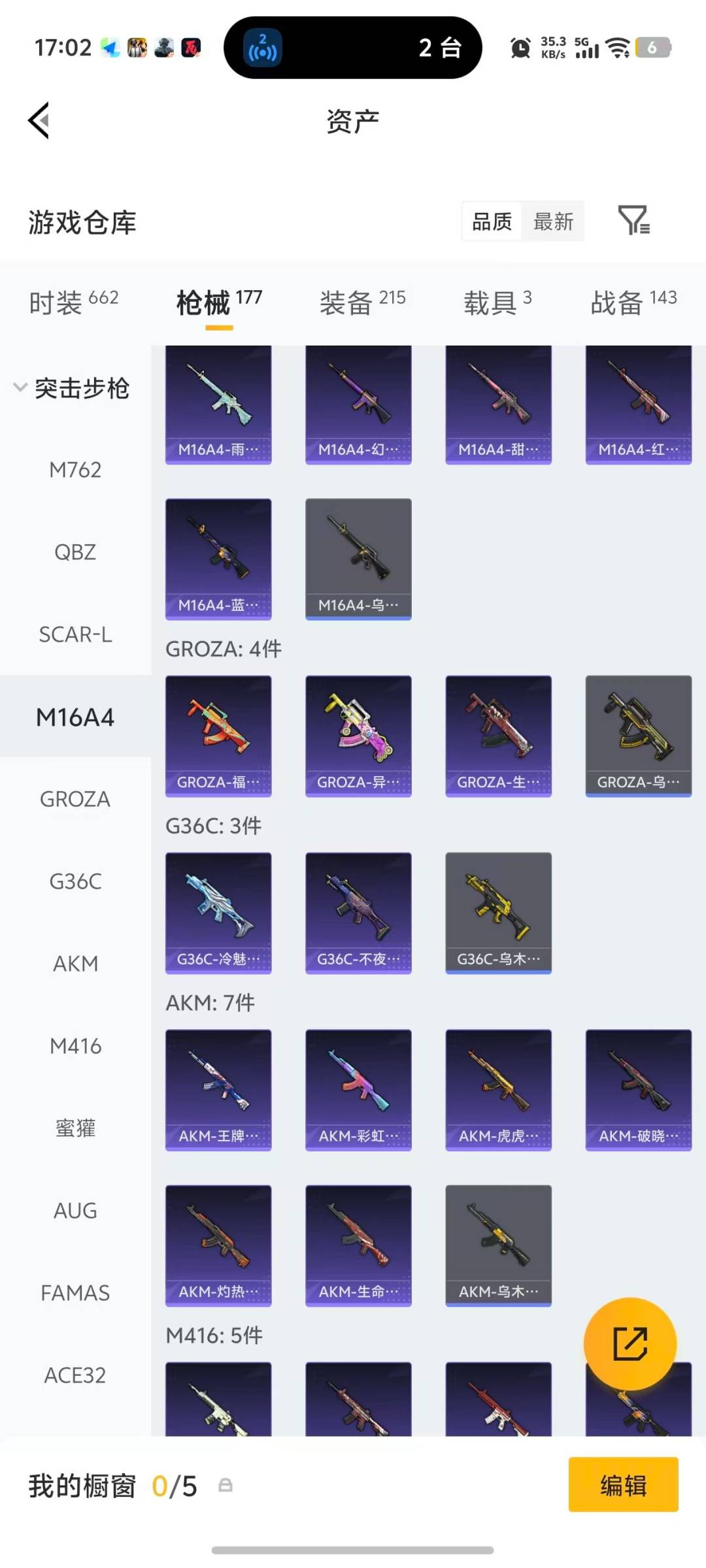 HPQM4133305和平精英账号详情图24