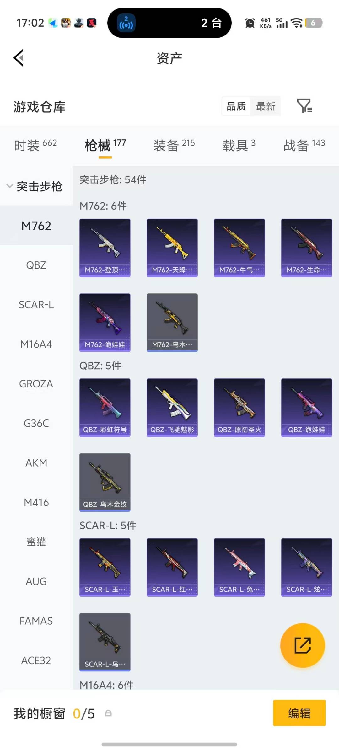 HPQM4133305和平精英账号详情图25