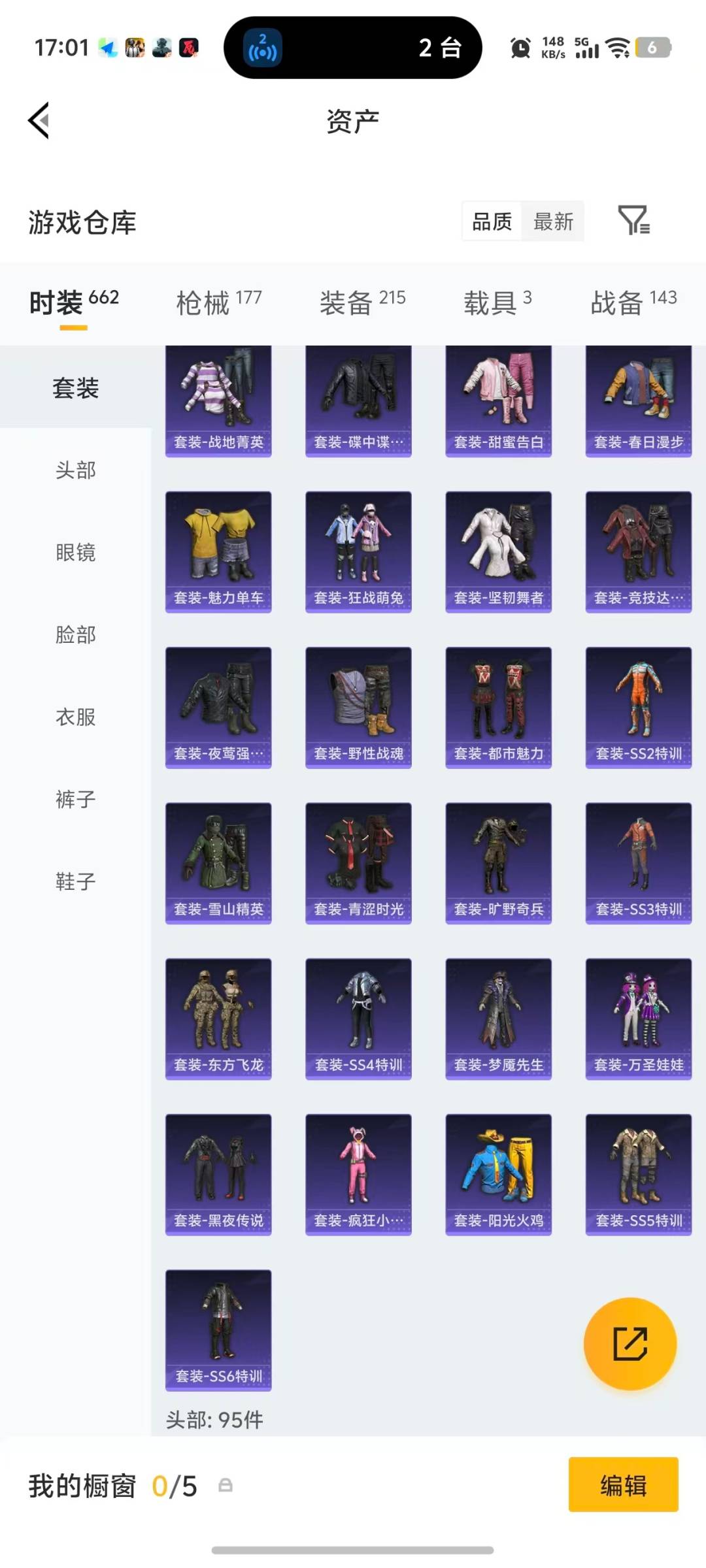 HPQM4133305和平精英账号详情图28