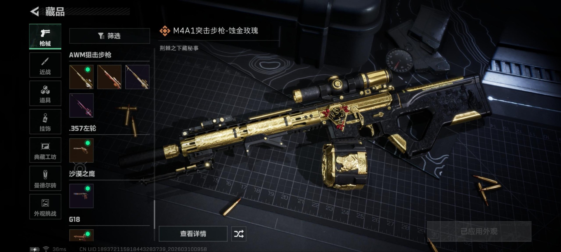 SJZQM466000三角洲行动账号详情图5